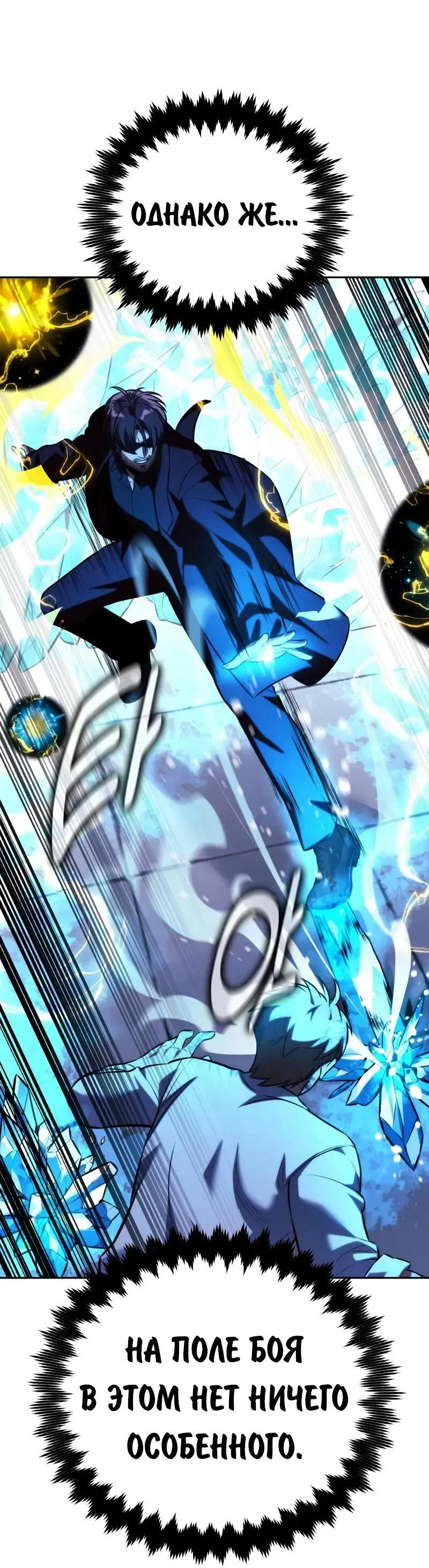 Манга Как выжить в академии - Глава 89 Страница 46