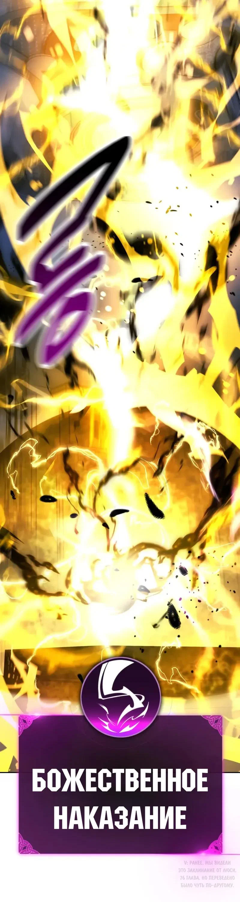 Манга Как выжить в академии - Глава 89 Страница 73