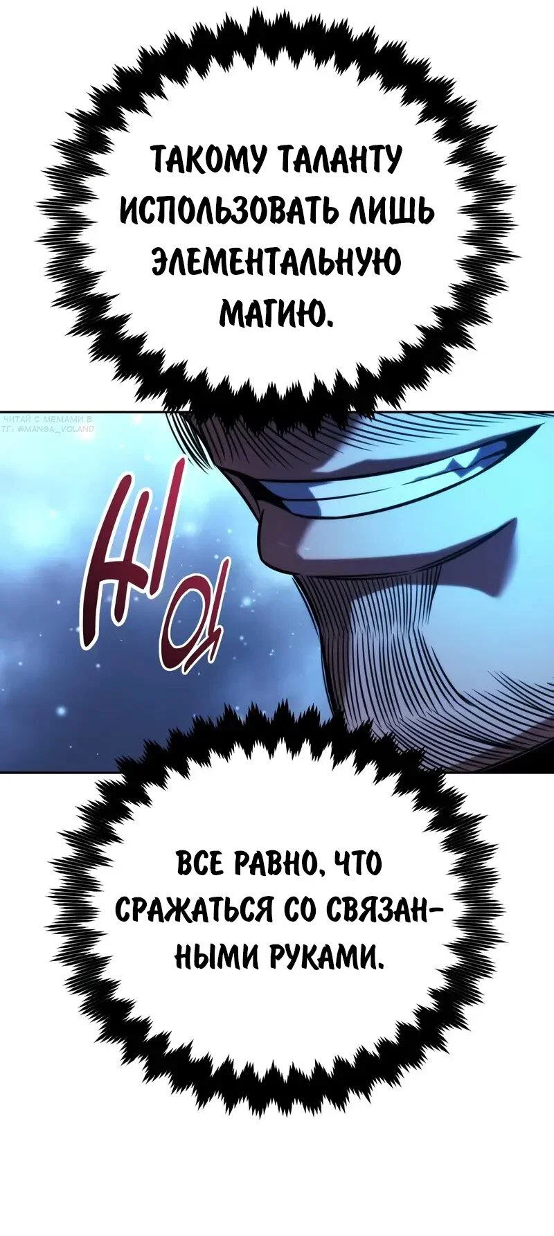 Манга Как выжить в академии - Глава 89 Страница 45