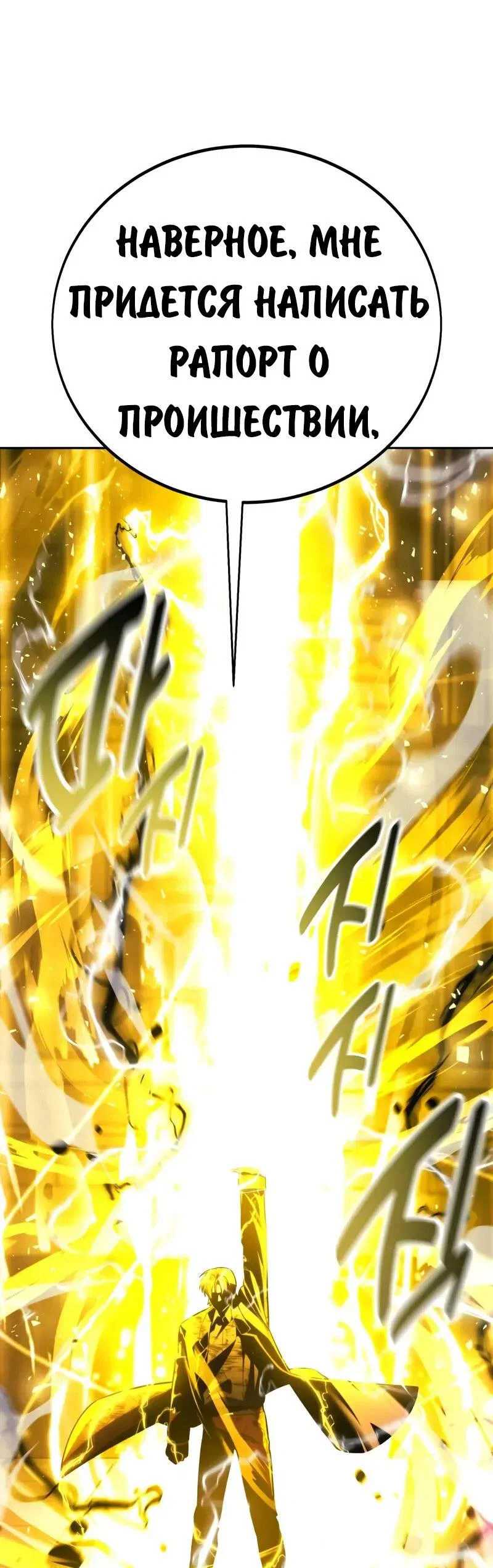 Манга Как выжить в академии - Глава 89 Страница 65