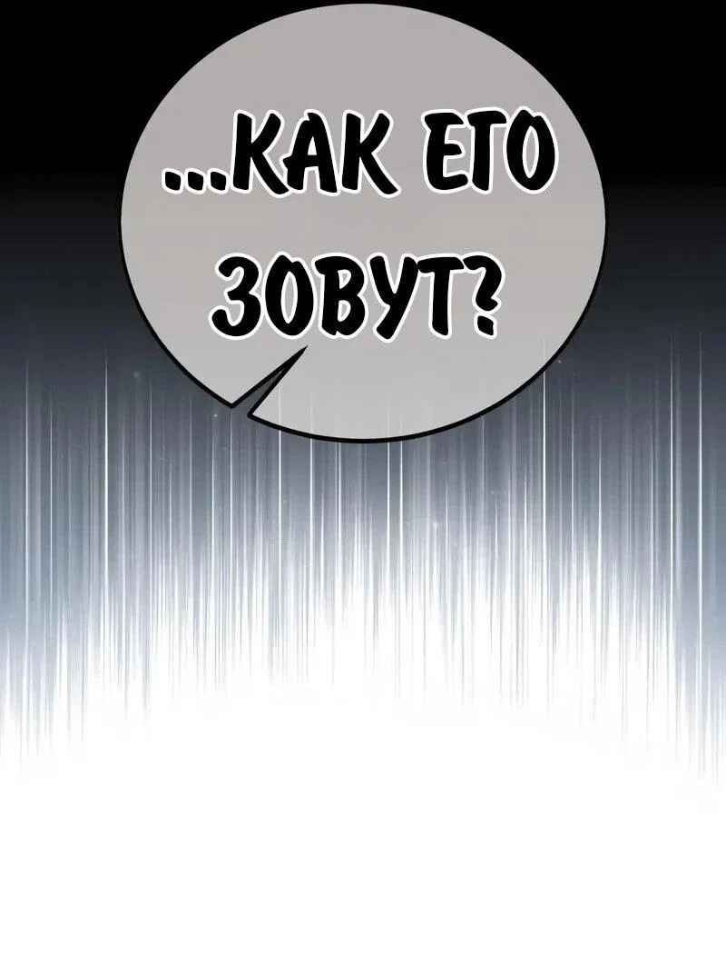 Манга Как выжить в академии - Глава 89 Страница 24