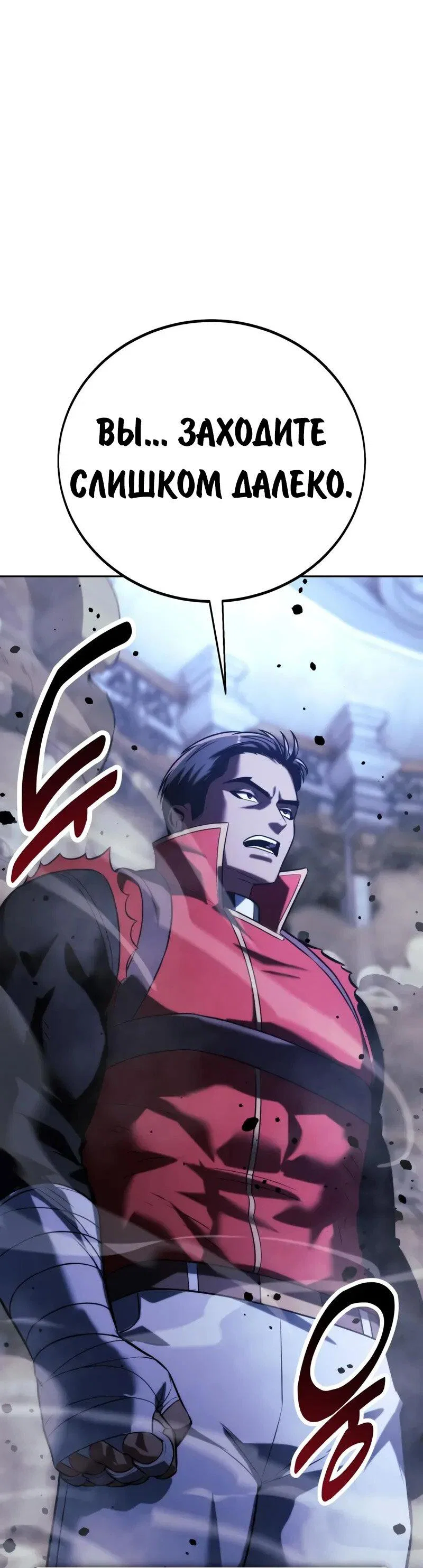 Манга Как выжить в академии - Глава 89 Страница 130