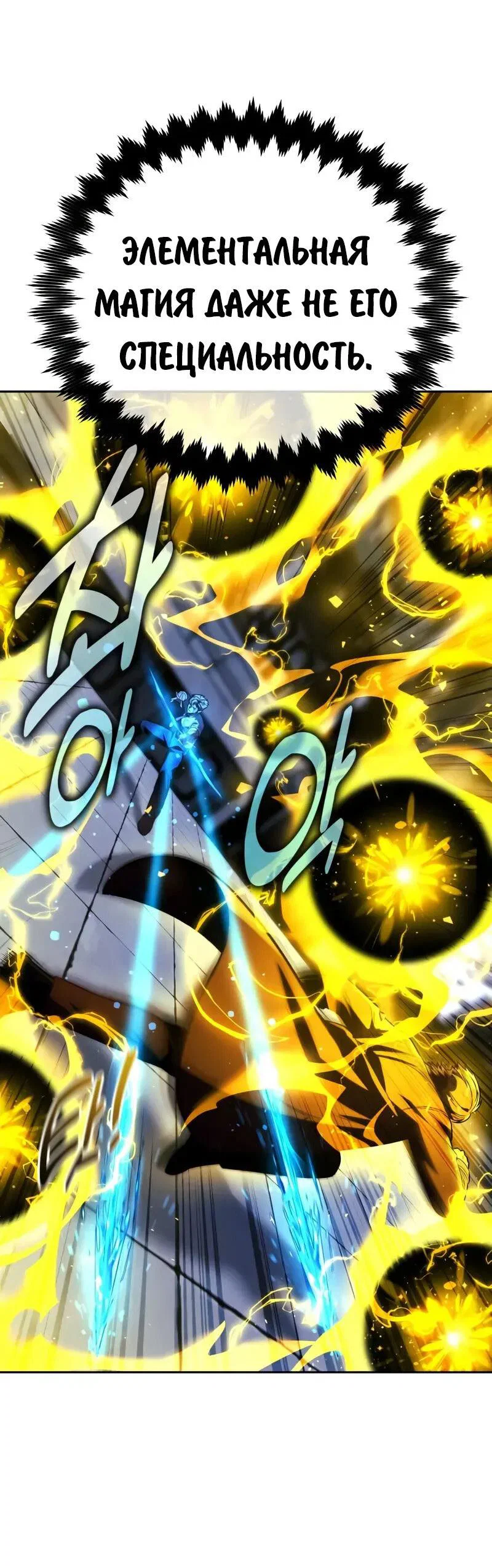 Манга Как выжить в академии - Глава 89 Страница 35