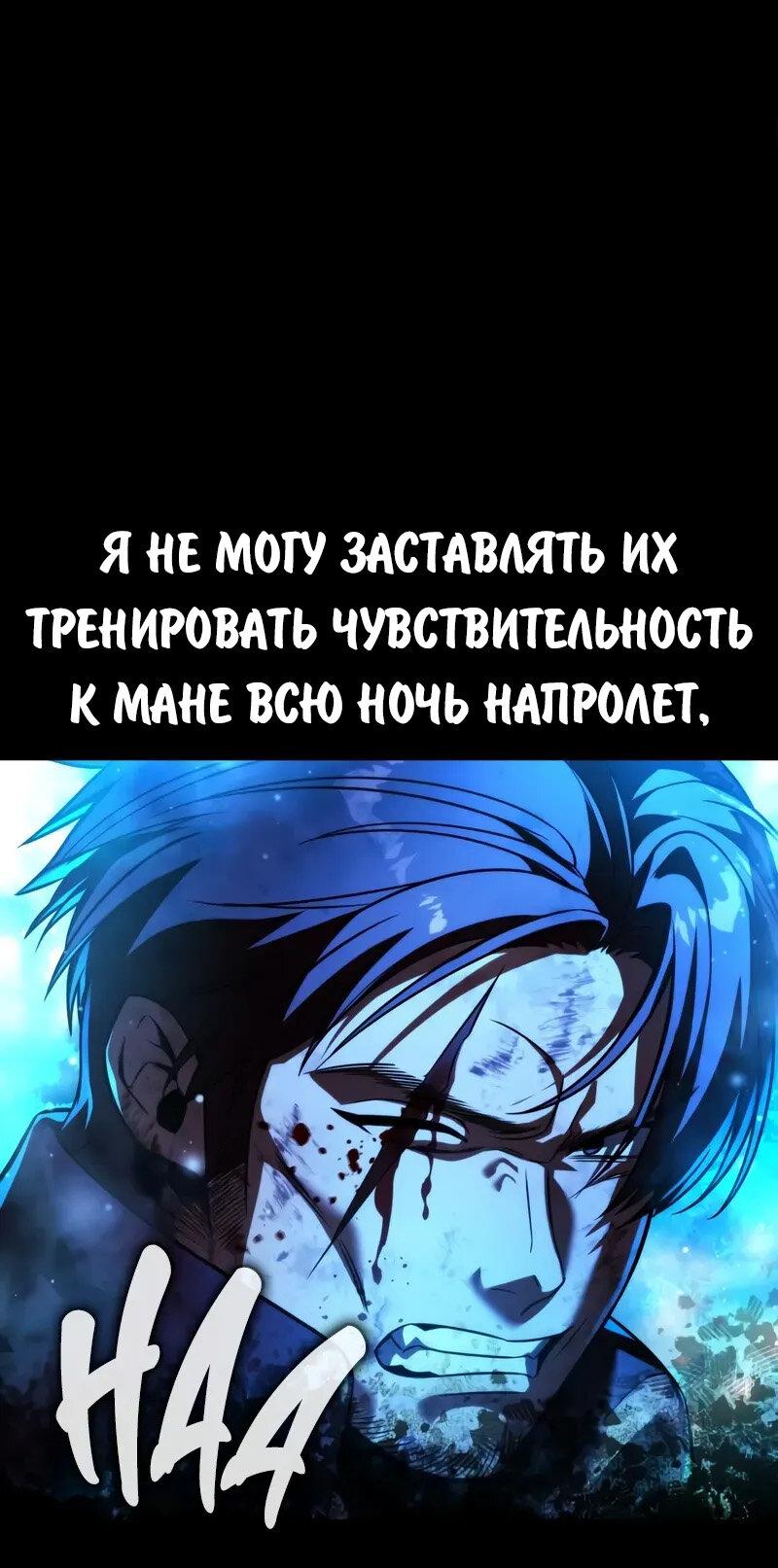 Манга Как выжить в академии - Глава 89 Страница 9