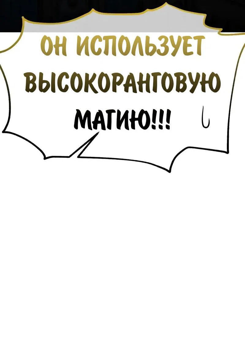 Манга Как выжить в академии - Глава 89 Страница 69