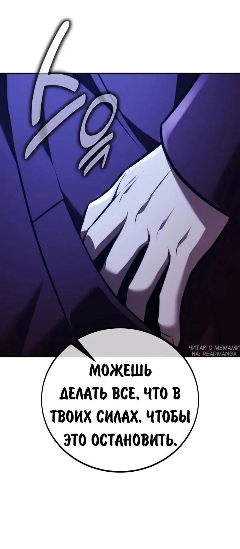 Манга Как выжить в академии - Глава 89 Страница 25
