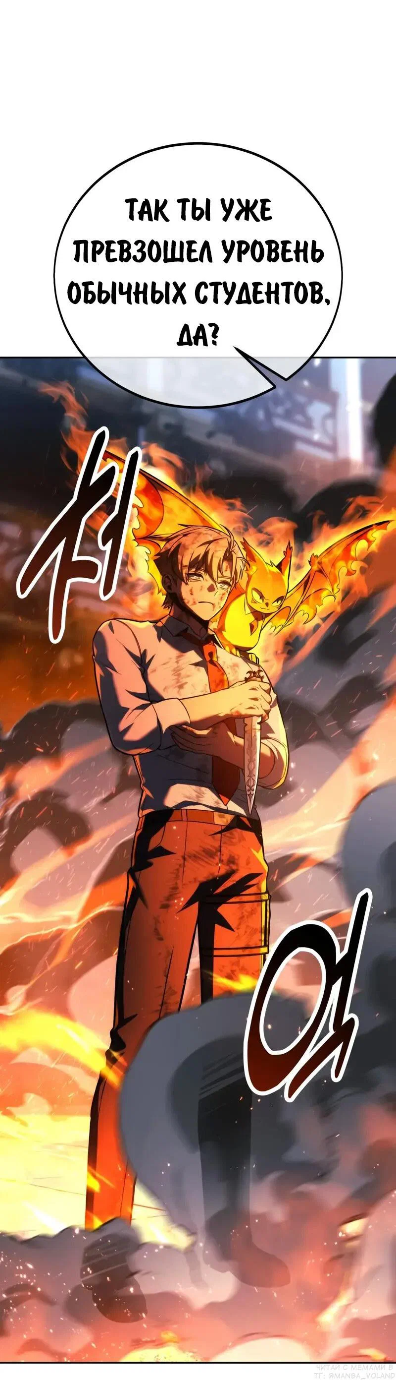 Манга Как выжить в академии - Глава 89 Страница 61