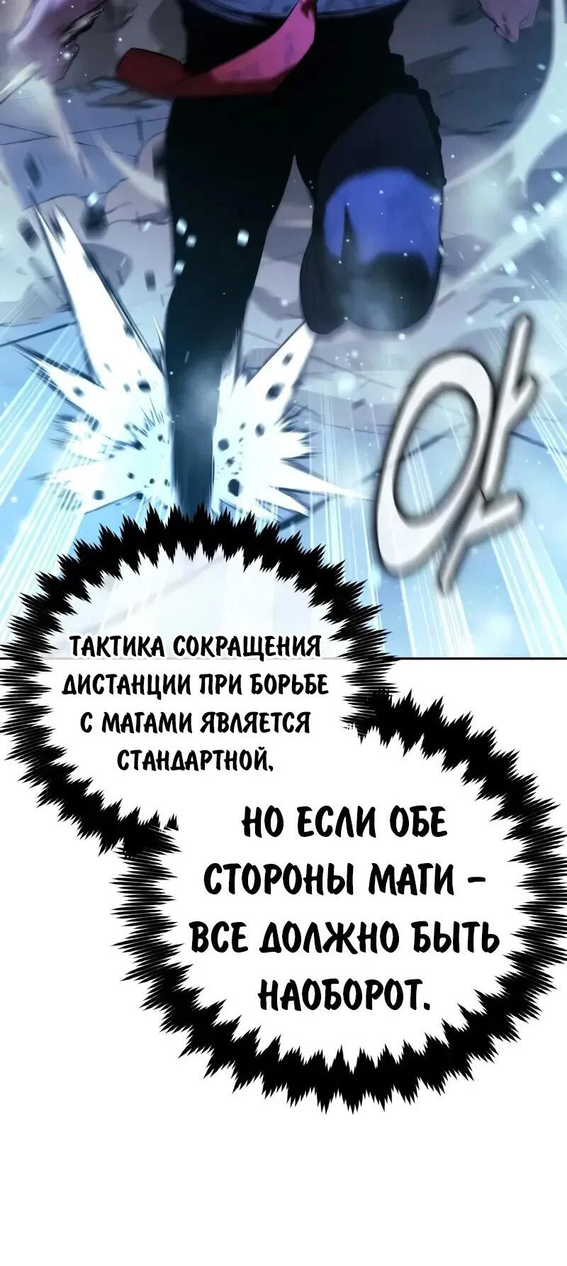 Манга Как выжить в академии - Глава 89 Страница 43