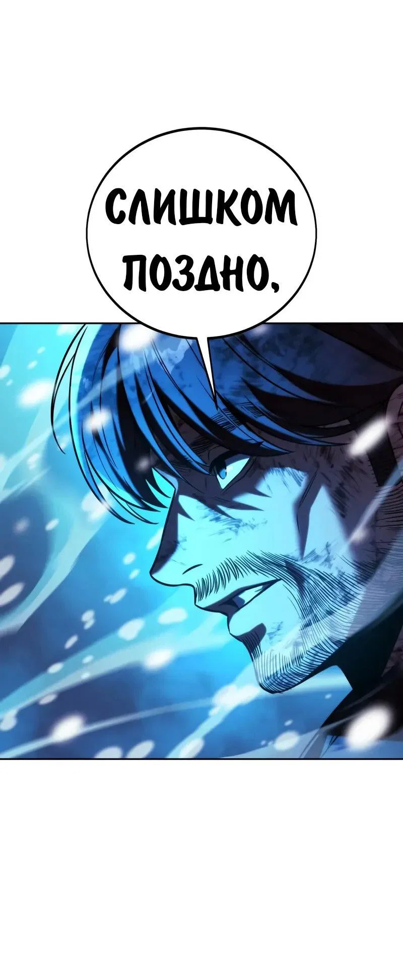 Манга Как выжить в академии - Глава 89 Страница 121