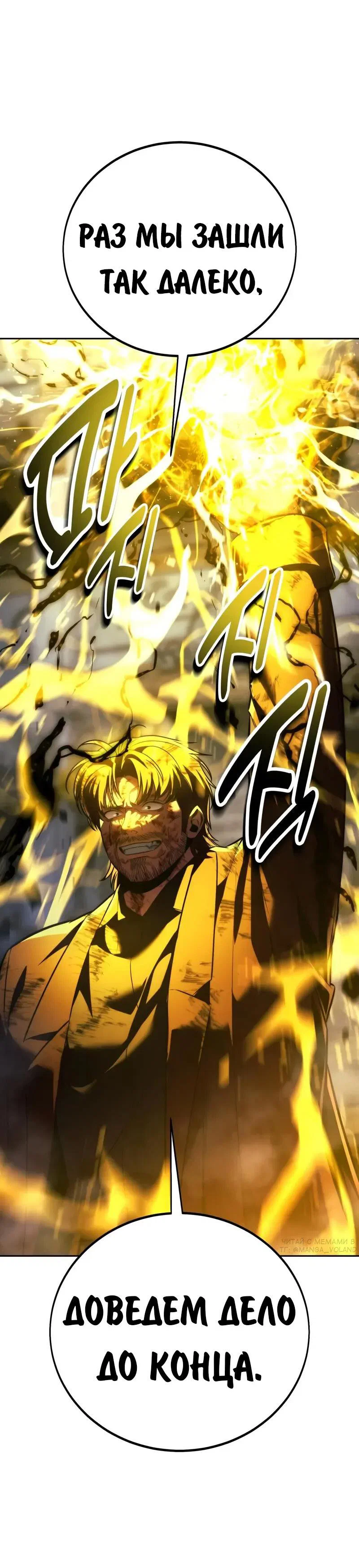 Манга Как выжить в академии - Глава 89 Страница 63