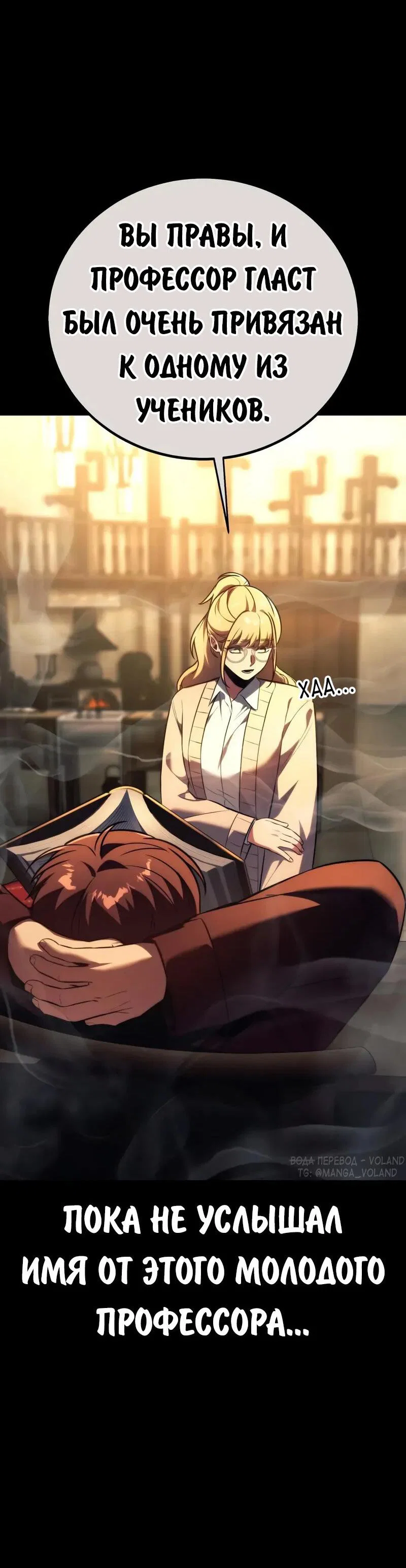 Манга Как выжить в академии - Глава 89 Страница 23