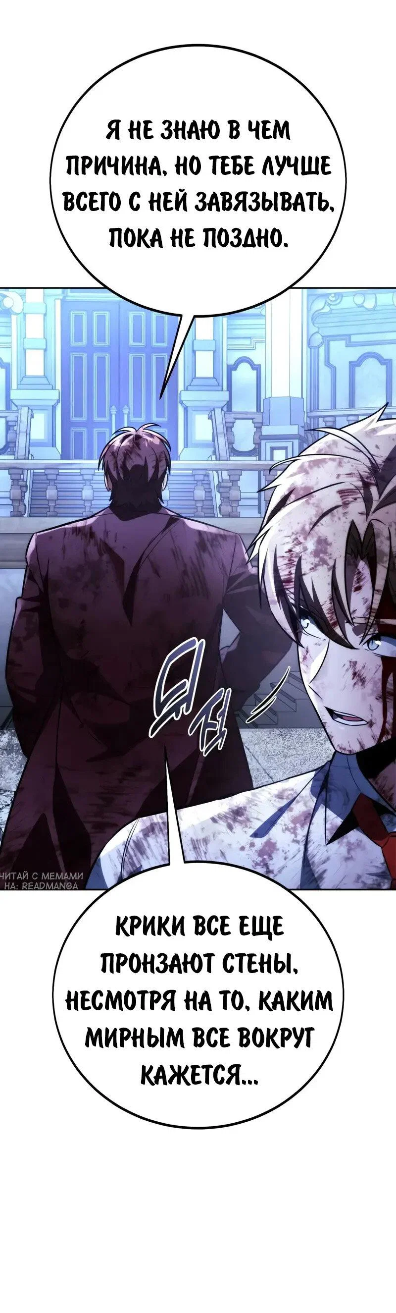 Манга Как выжить в академии - Глава 89 Страница 139