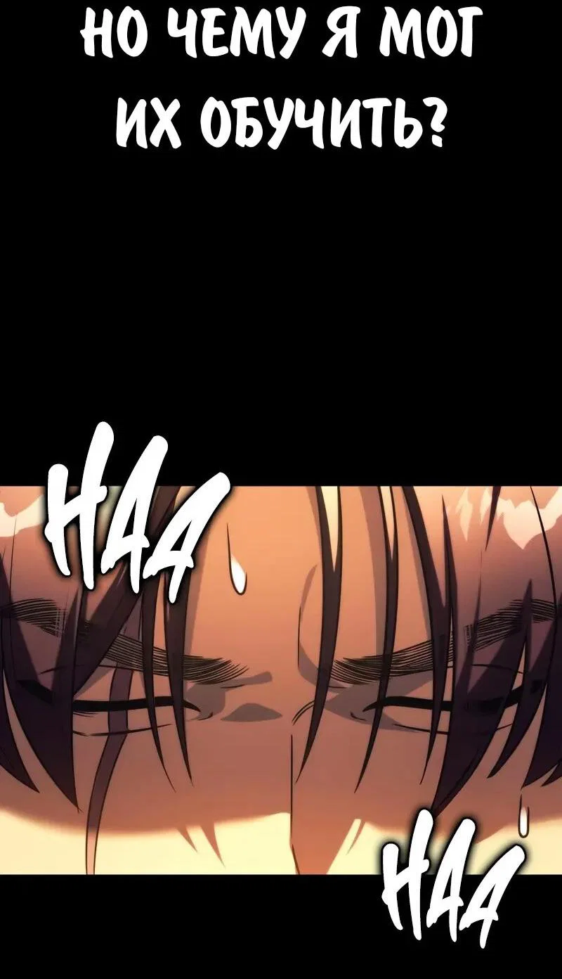 Манга Как выжить в академии - Глава 89 Страница 7