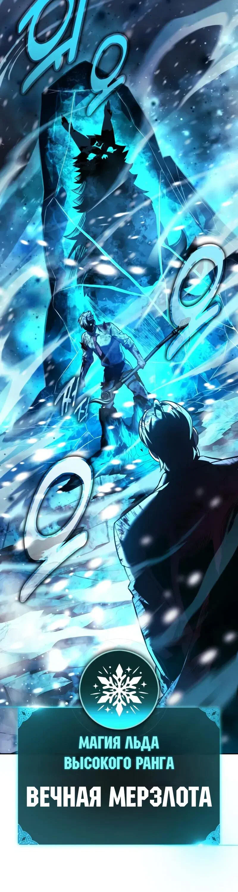 Манга Как выжить в академии - Глава 89 Страница 119