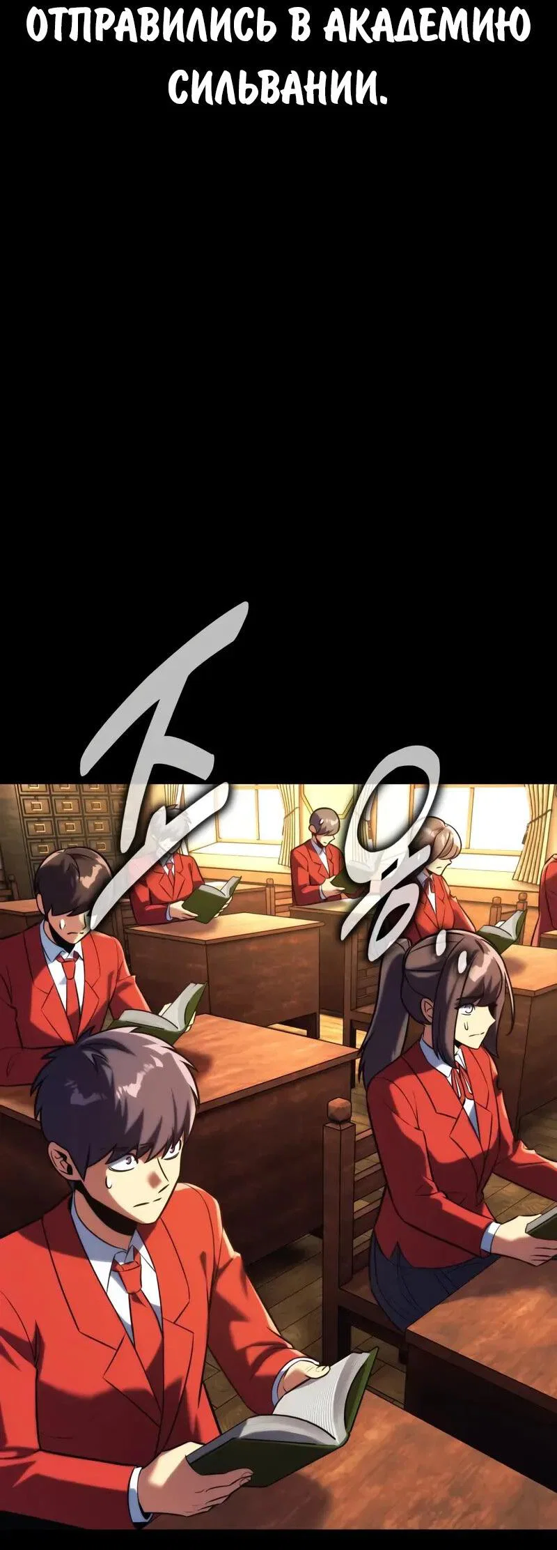 Манга Как выжить в академии - Глава 89 Страница 5