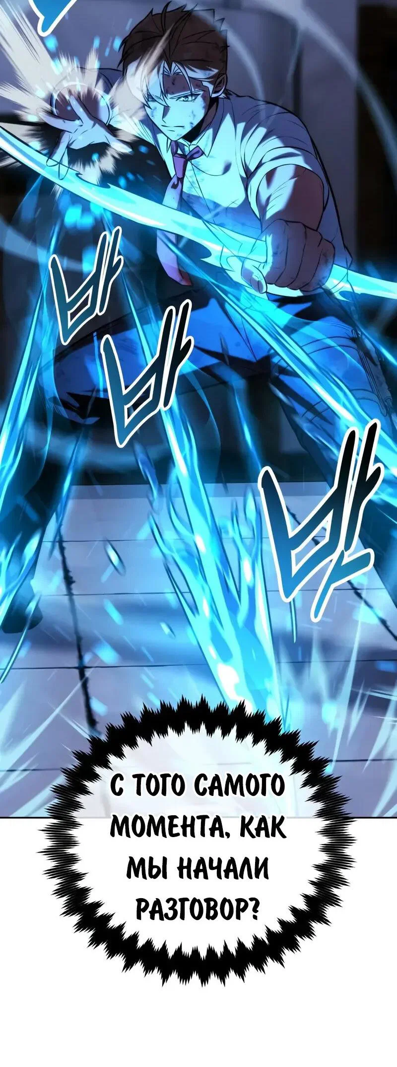 Манга Как выжить в академии - Глава 89 Страница 34