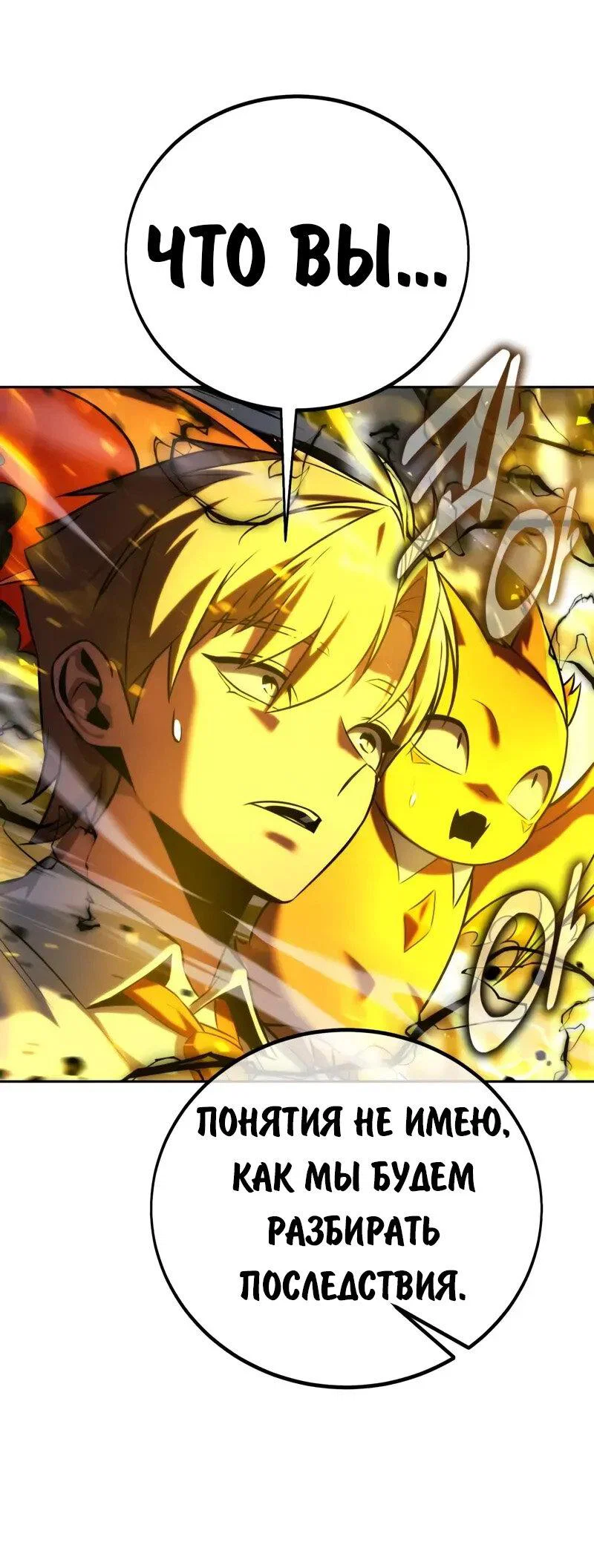 Манга Как выжить в академии - Глава 89 Страница 64