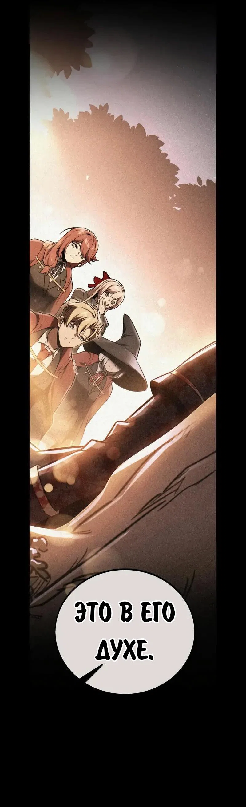 Манга Как выжить в академии - Глава 89 Страница 22