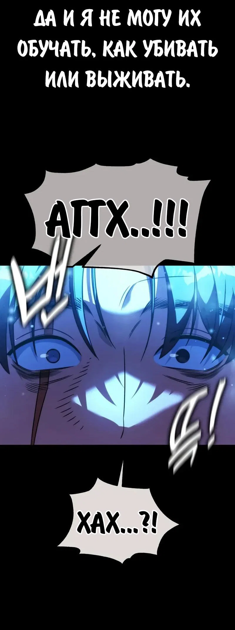 Манга Как выжить в академии - Глава 89 Страница 10