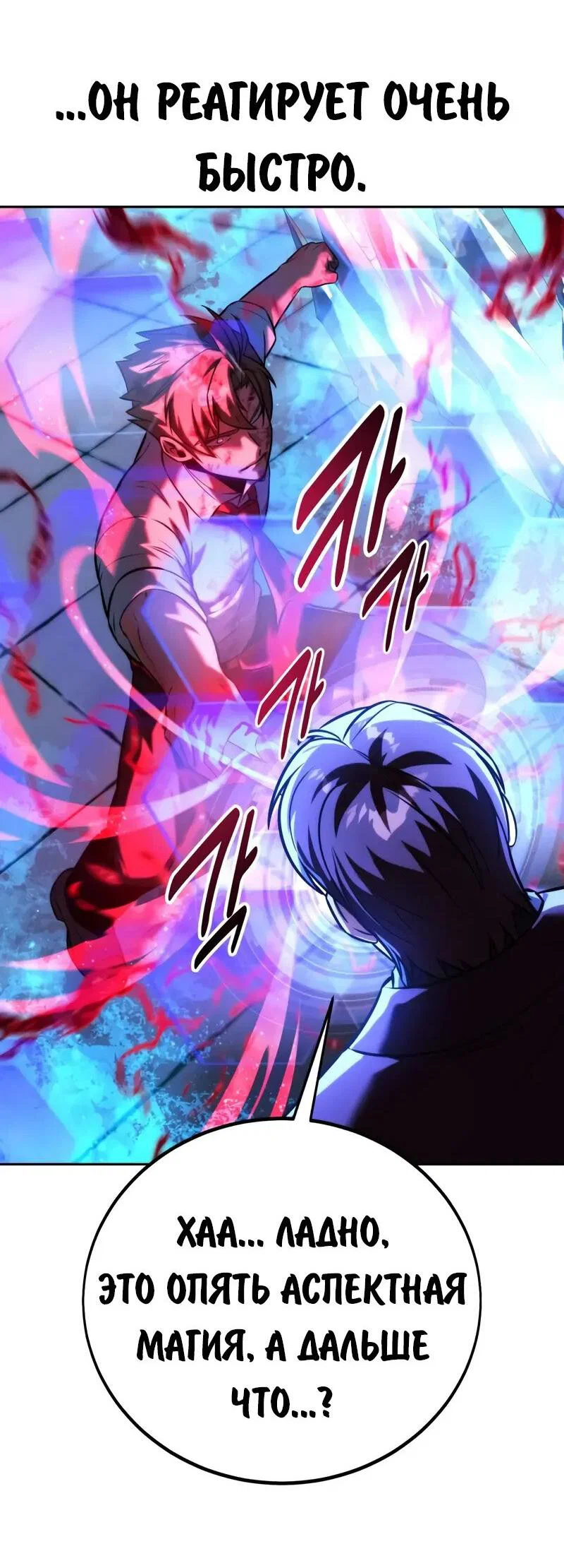 Манга Как выжить в академии - Глава 89 Страница 53