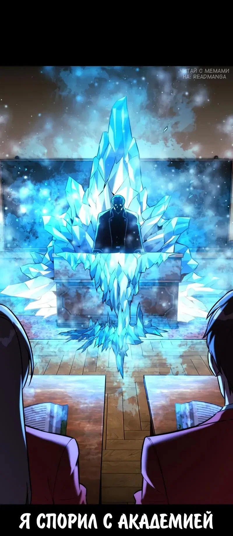 Манга Как выжить в академии - Глава 89 Страница 11