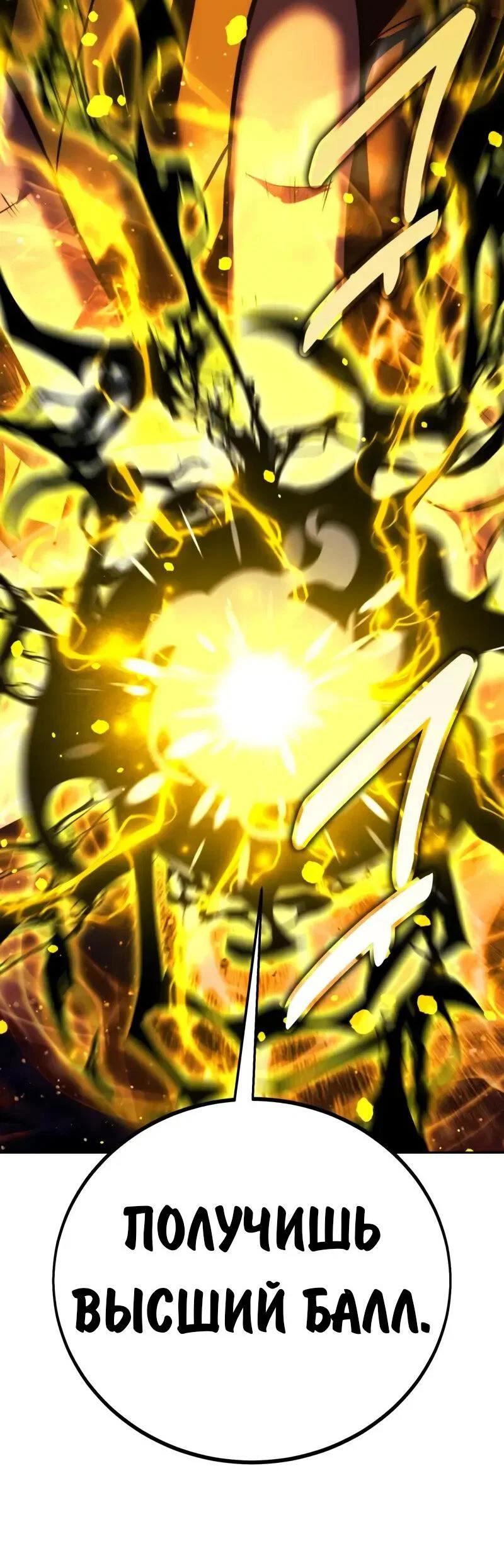 Манга Как выжить в академии - Глава 89 Страница 27