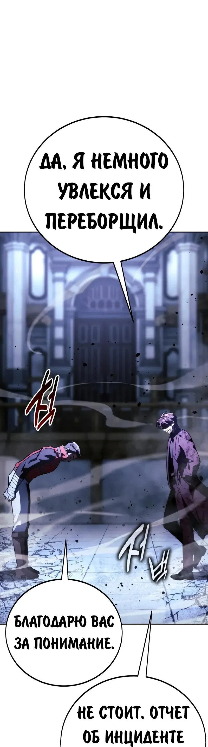 Манга Как выжить в академии - Глава 89 Страница 132