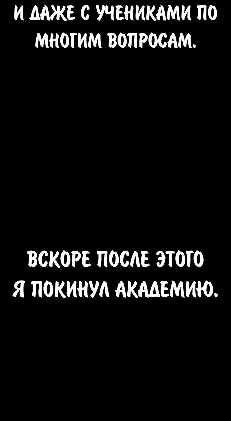 Манга Как выжить в академии - Глава 89 Страница 12