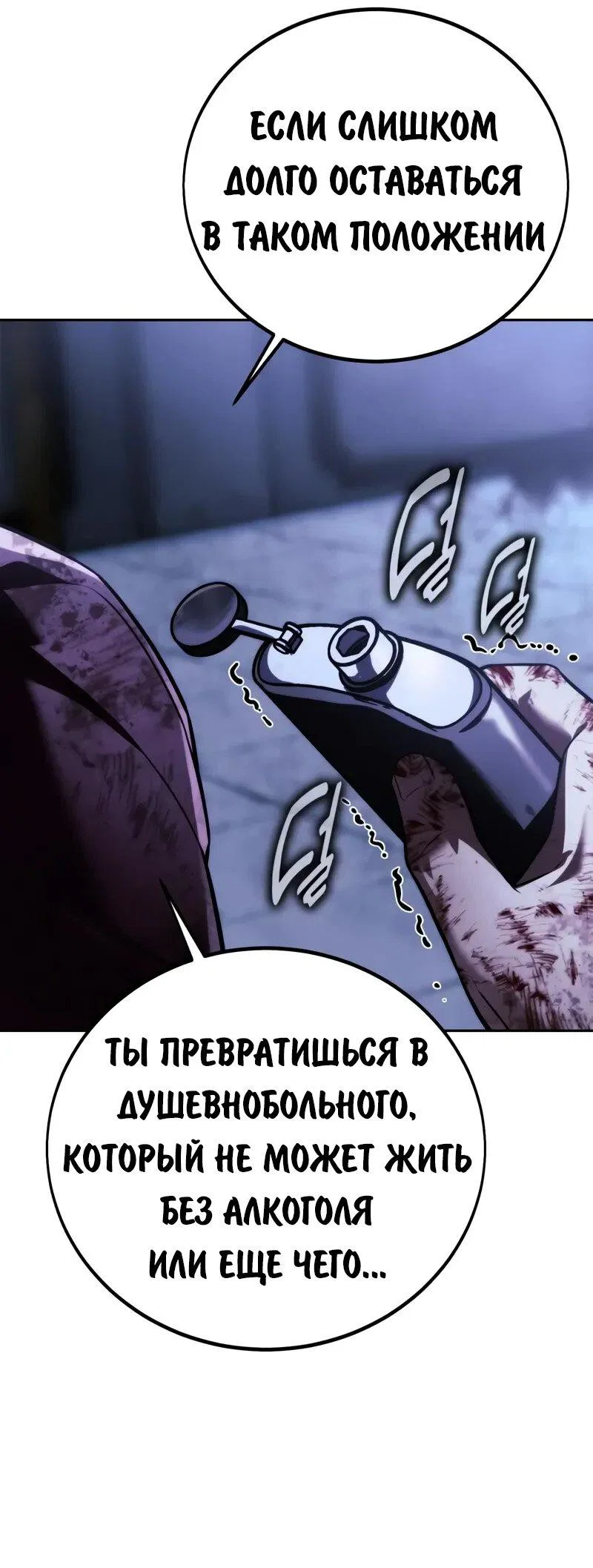 Манга Как выжить в академии - Глава 89 Страница 140