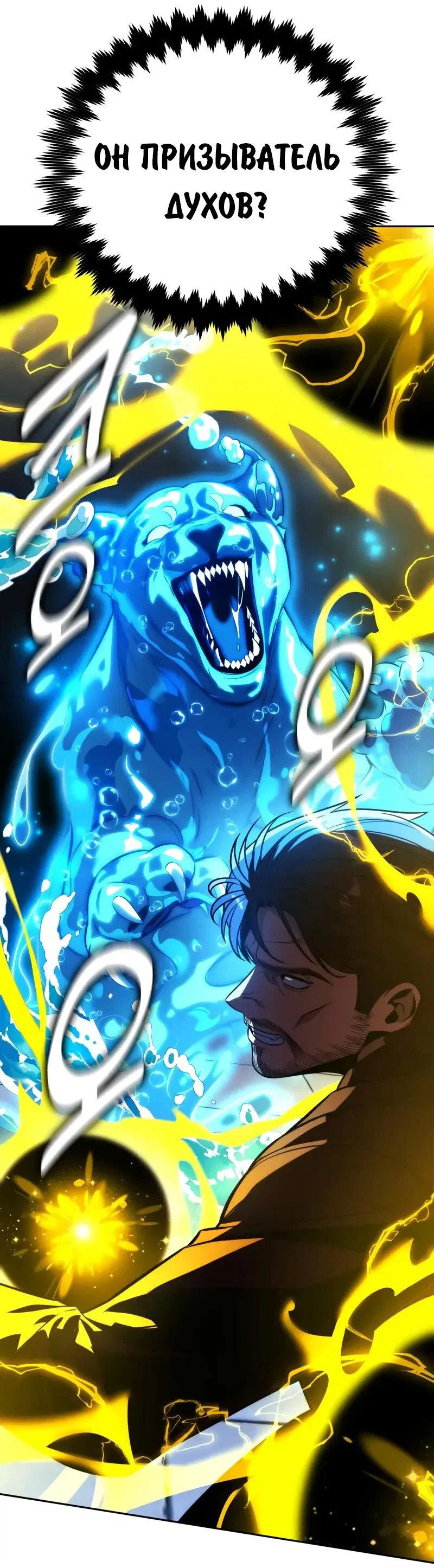 Манга Как выжить в академии - Глава 89 Страница 38