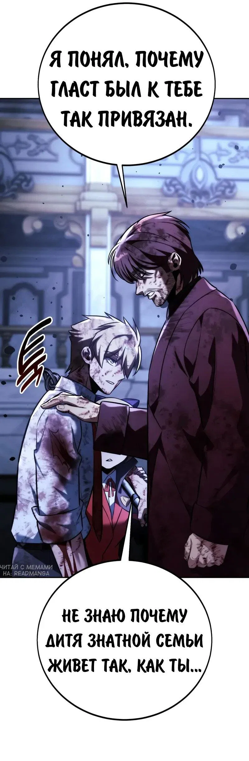 Манга Как выжить в академии - Глава 89 Страница 134