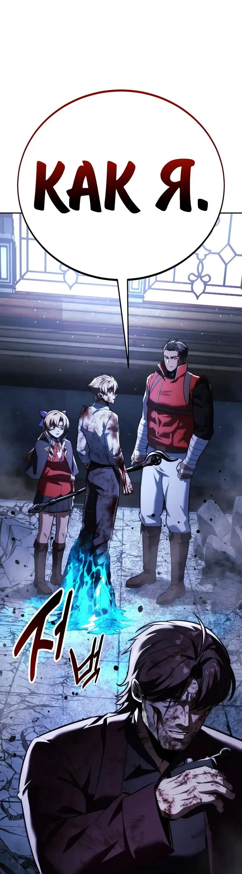 Манга Как выжить в академии - Глава 89 Страница 141