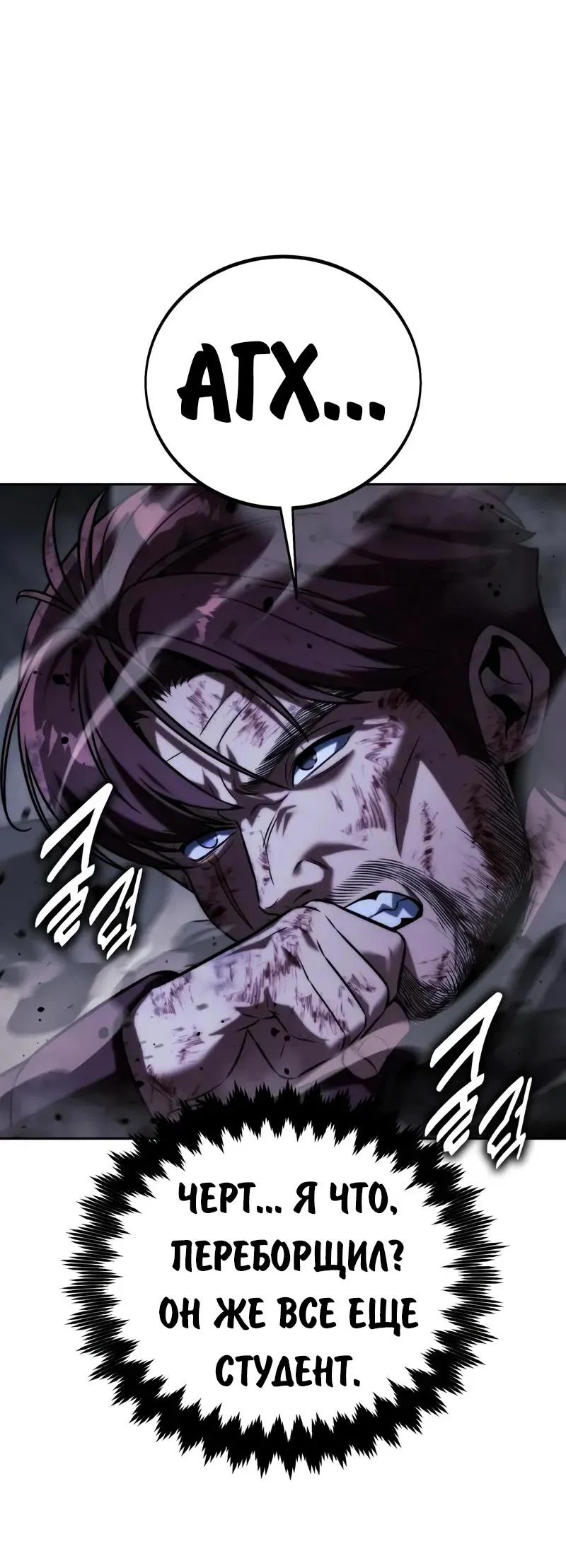 Манга Как выжить в академии - Глава 89 Страница 76