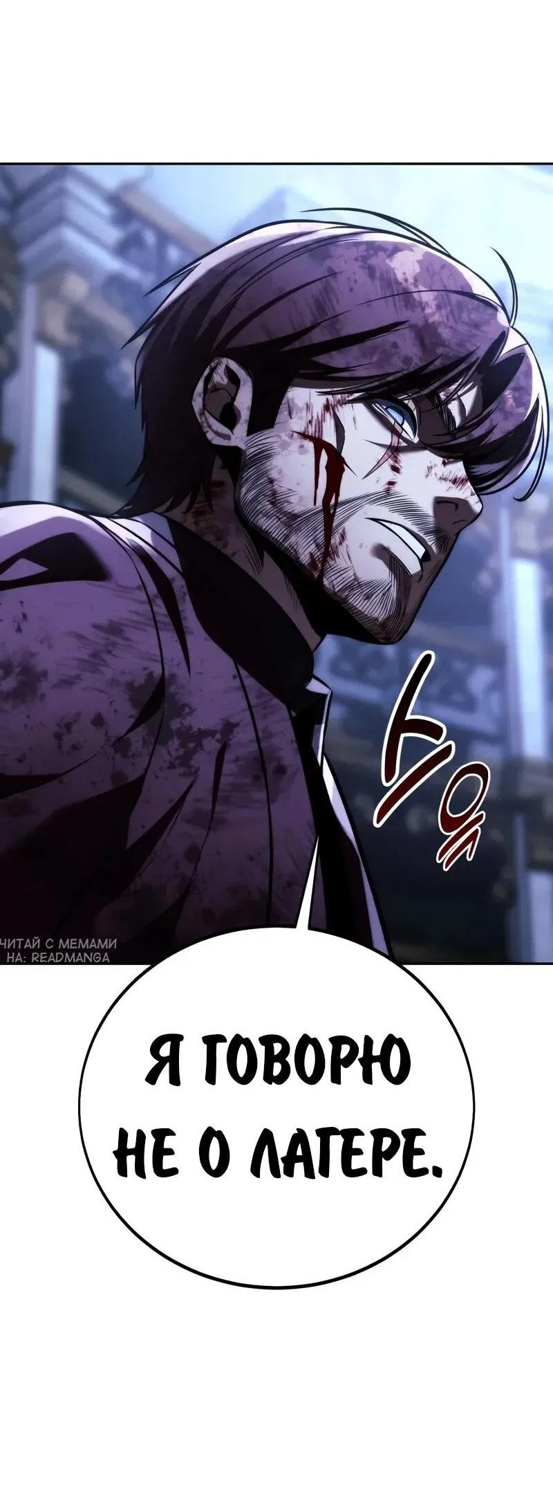 Манга Как выжить в академии - Глава 89 Страница 136