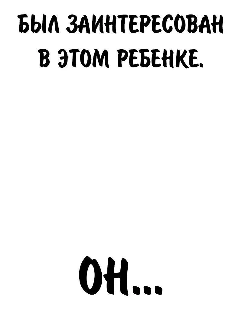 Манга Как выжить в академии - Глава 89 Страница 85