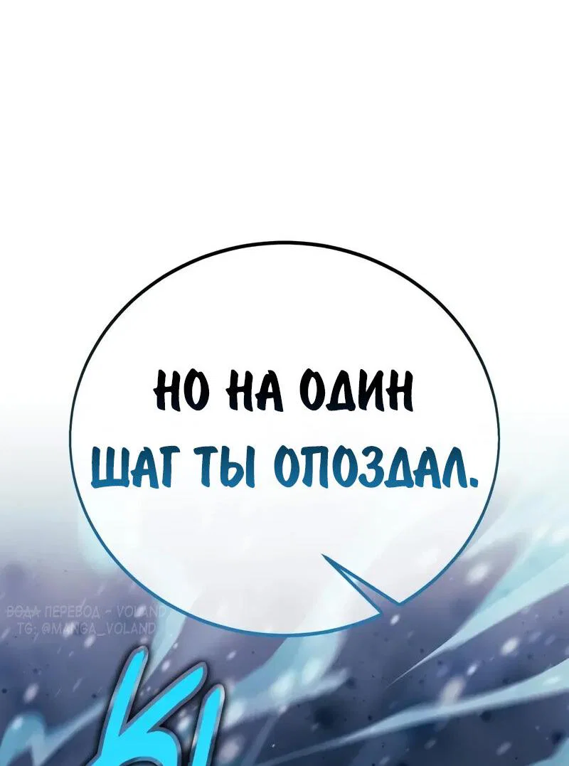 Манга Как выжить в академии - Глава 89 Страница 118