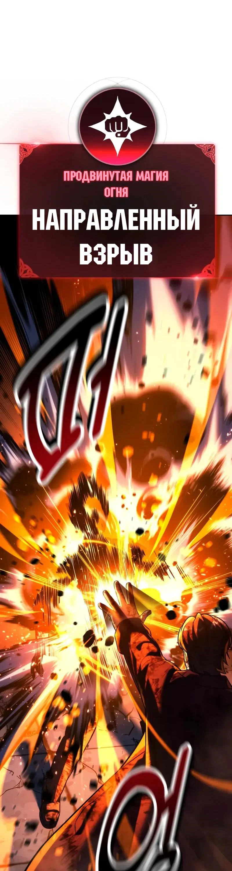 Манга Как выжить в академии - Глава 89 Страница 106