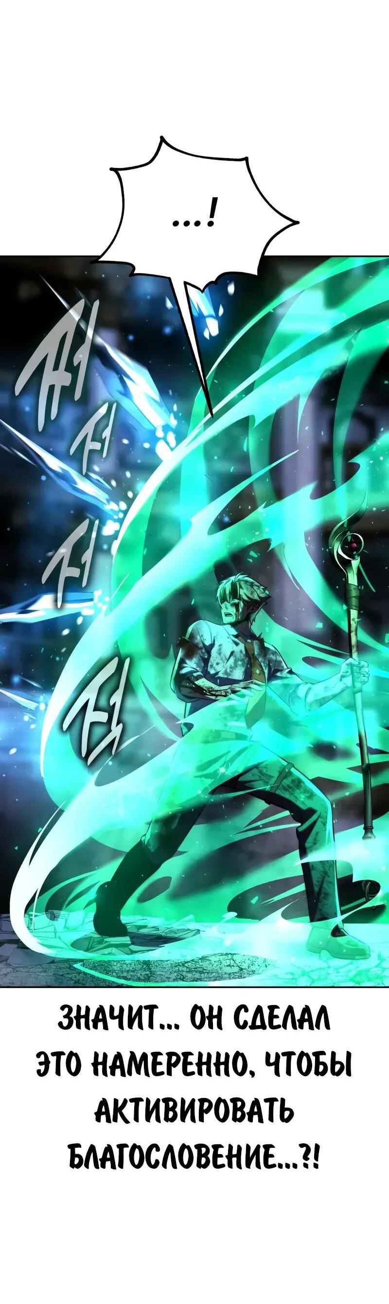 Манга Как выжить в академии - Глава 89 Страница 115