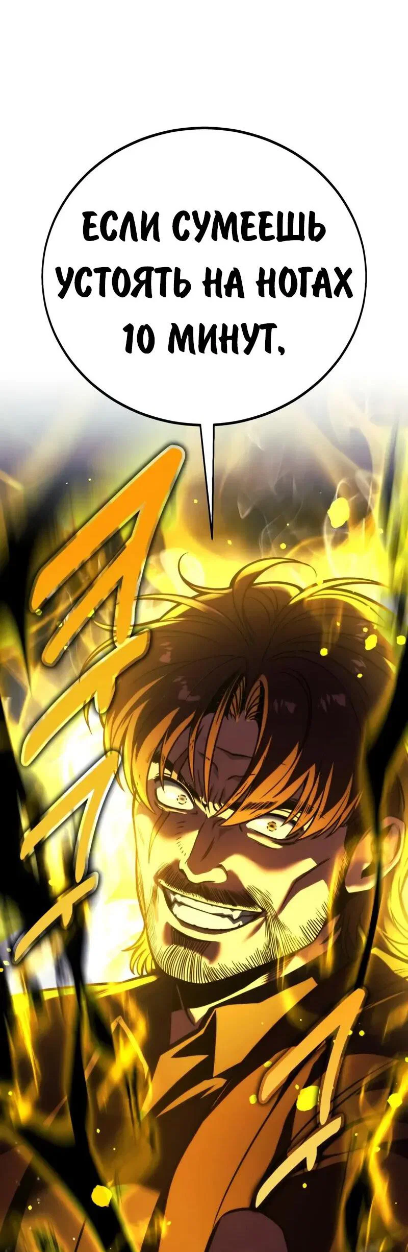 Манга Как выжить в академии - Глава 89 Страница 26