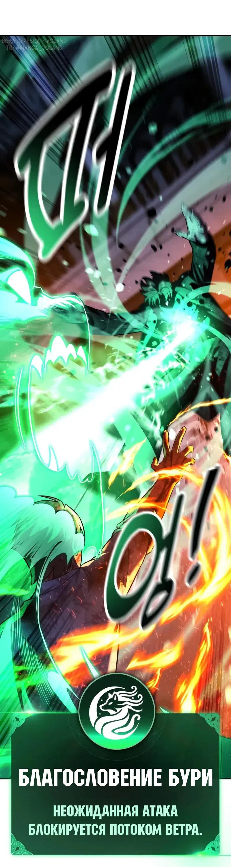 Манга Как выжить в академии - Глава 89 Страница 113