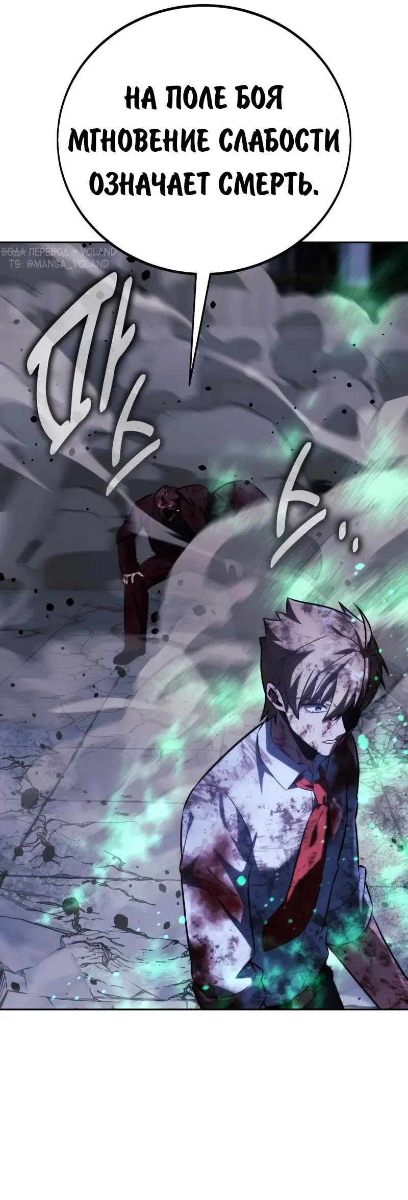 Манга Как выжить в академии - Глава 89 Страница 116