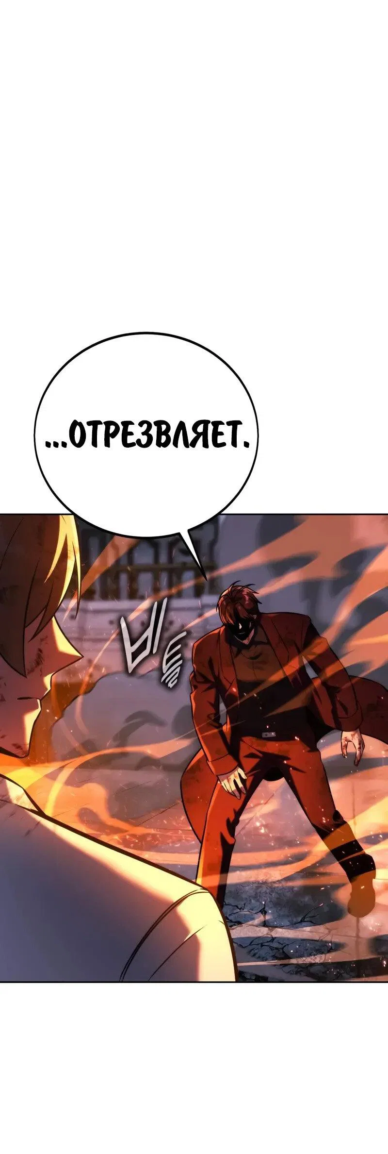 Манга Как выжить в академии - Глава 89 Страница 62