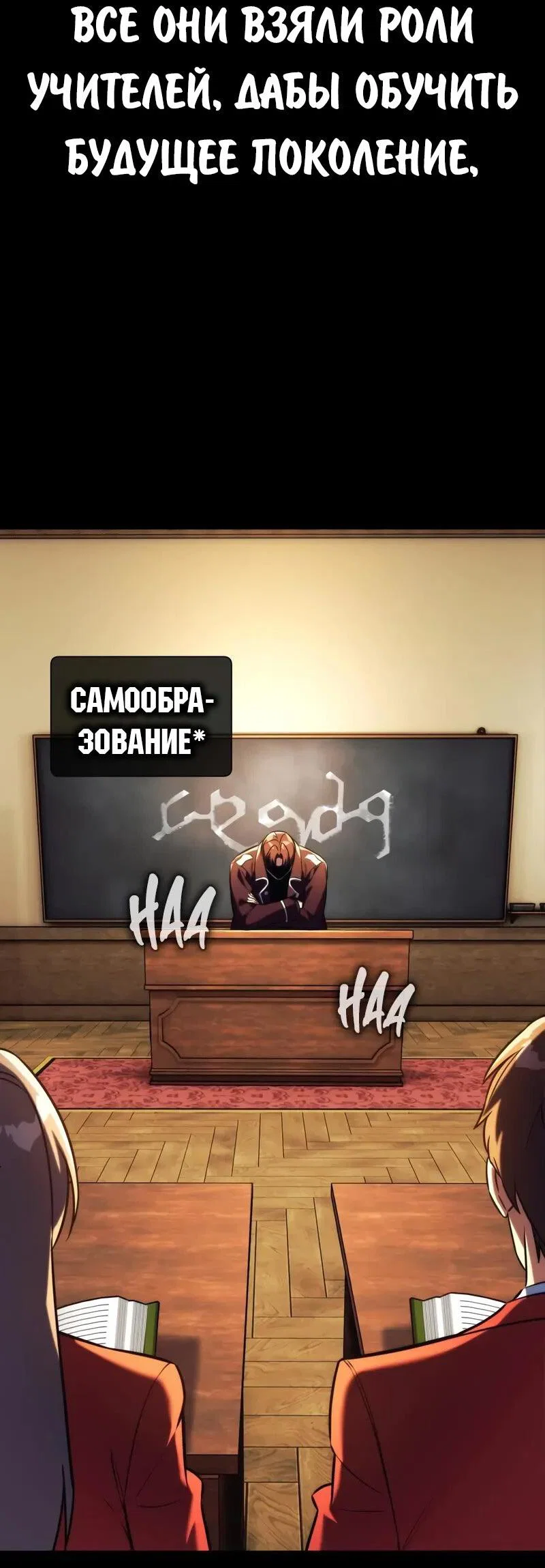 Манга Как выжить в академии - Глава 89 Страница 6