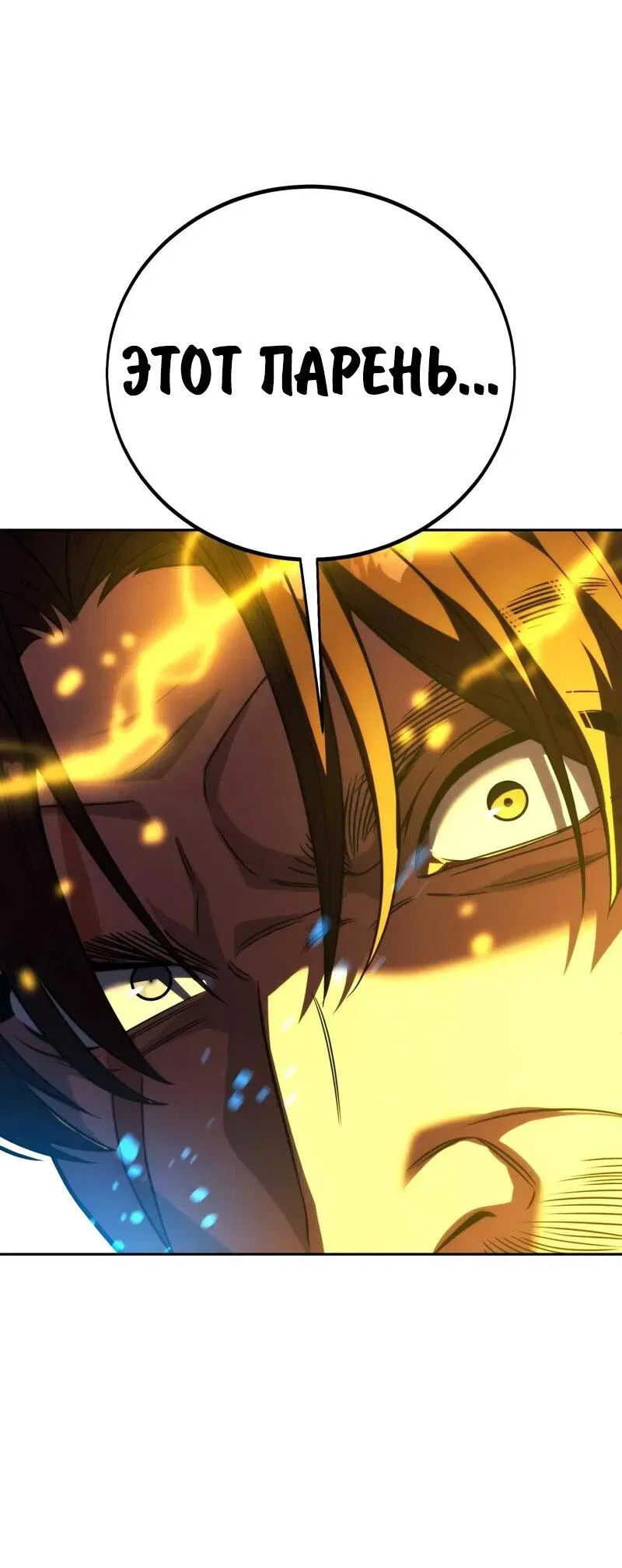 Манга Как выжить в академии - Глава 89 Страница 32