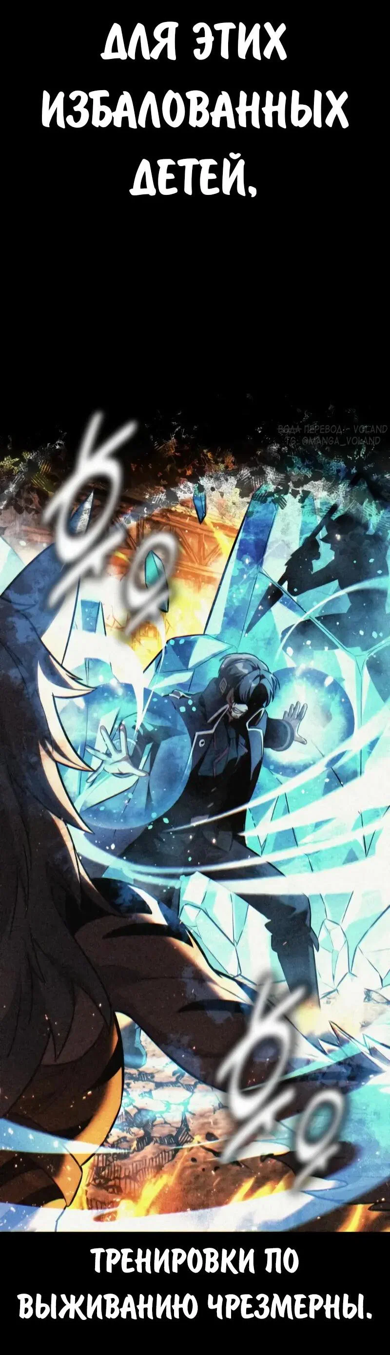 Манга Как выжить в академии - Глава 89 Страница 8