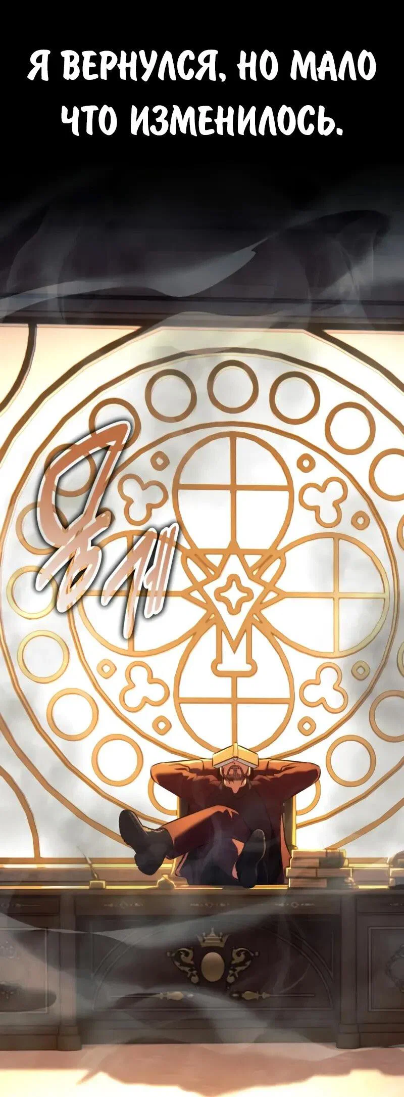 Манга Как выжить в академии - Глава 89 Страница 18