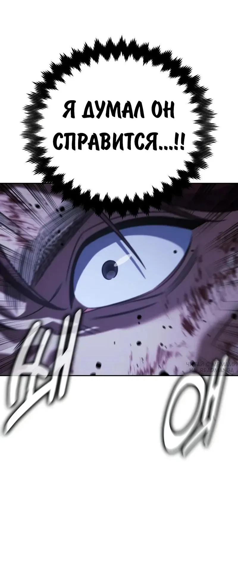 Манга Как выжить в академии - Глава 89 Страница 77