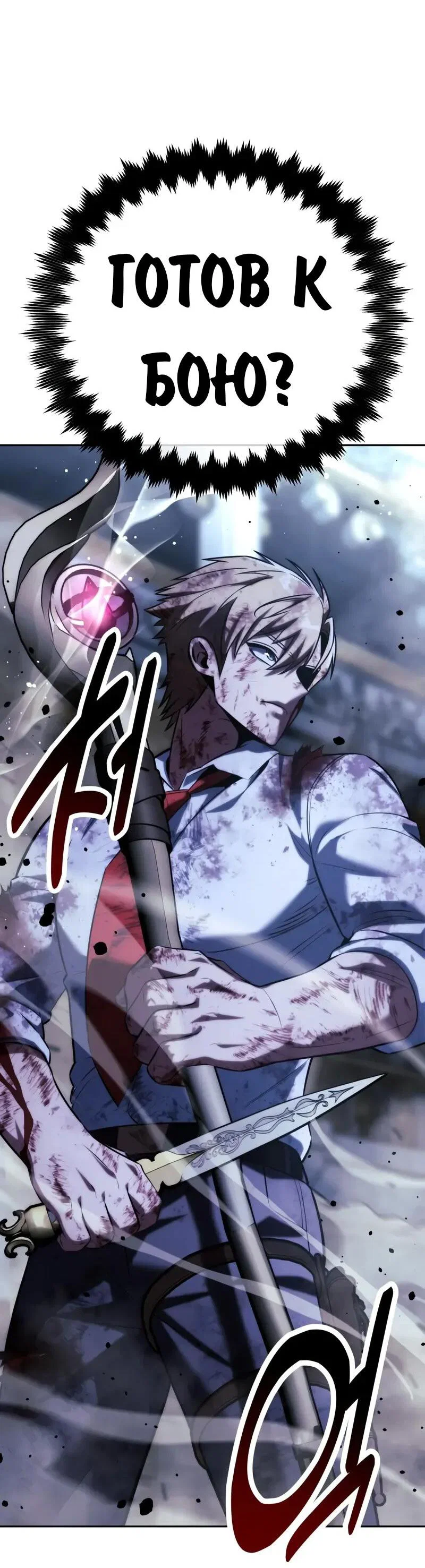 Манга Как выжить в академии - Глава 89 Страница 83