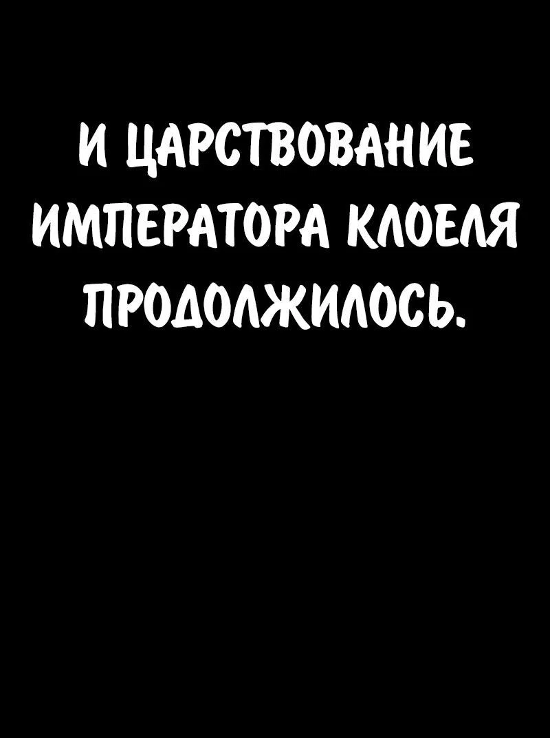 Манга Как выжить в академии - Глава 89 Страница 3