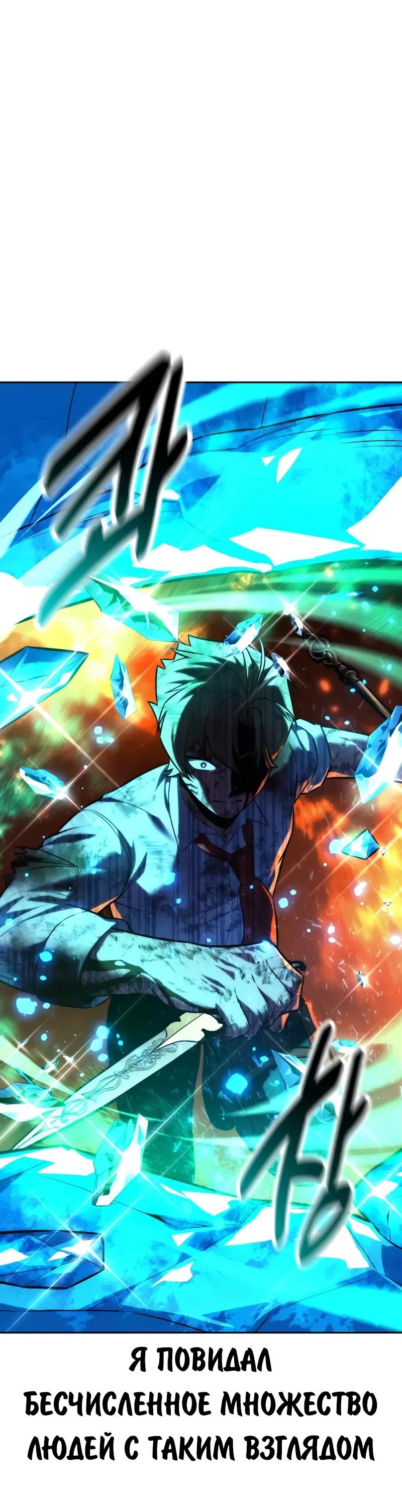 Манга Как выжить в академии - Глава 89 Страница 97